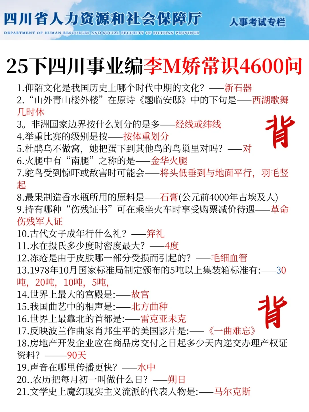 四川事业编会惩罚每一个报名后不看通知的人