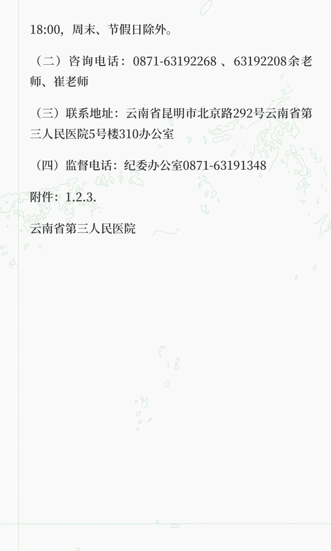 云南省第三人民医院2025届应届毕业生招聘10