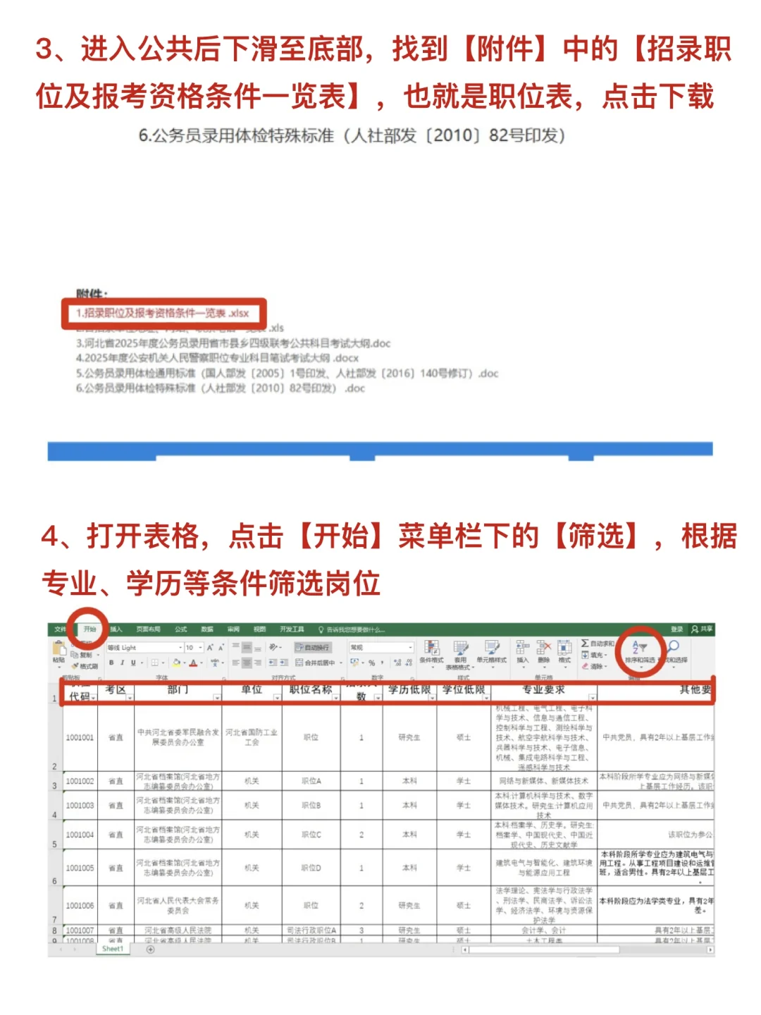 终于有人把河北省考选岗说清楚了！