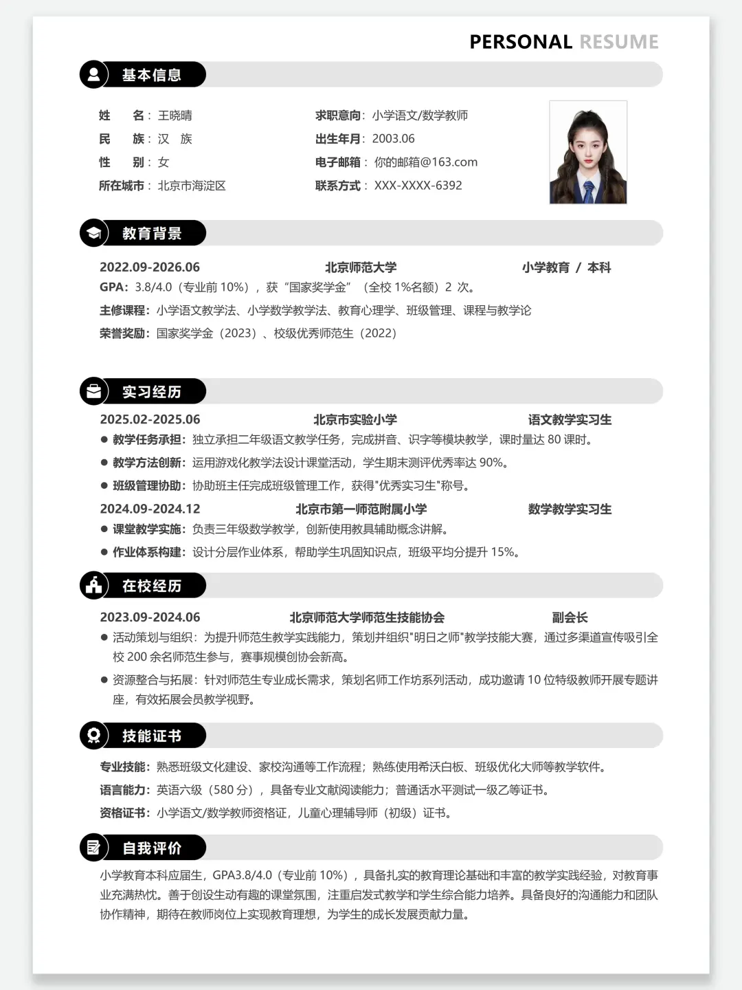 秋招、找实习个人简历模板，真诚分享！