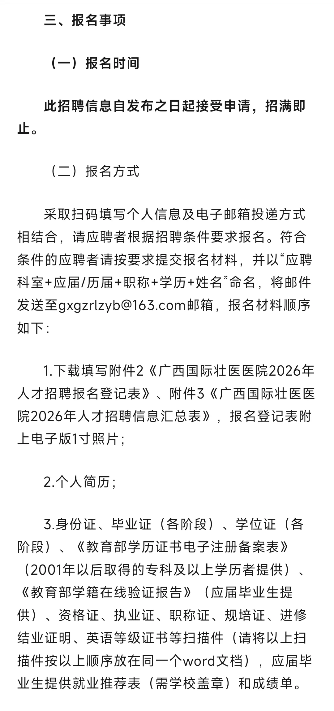 广西国际壮医医院2026年人才招聘39人