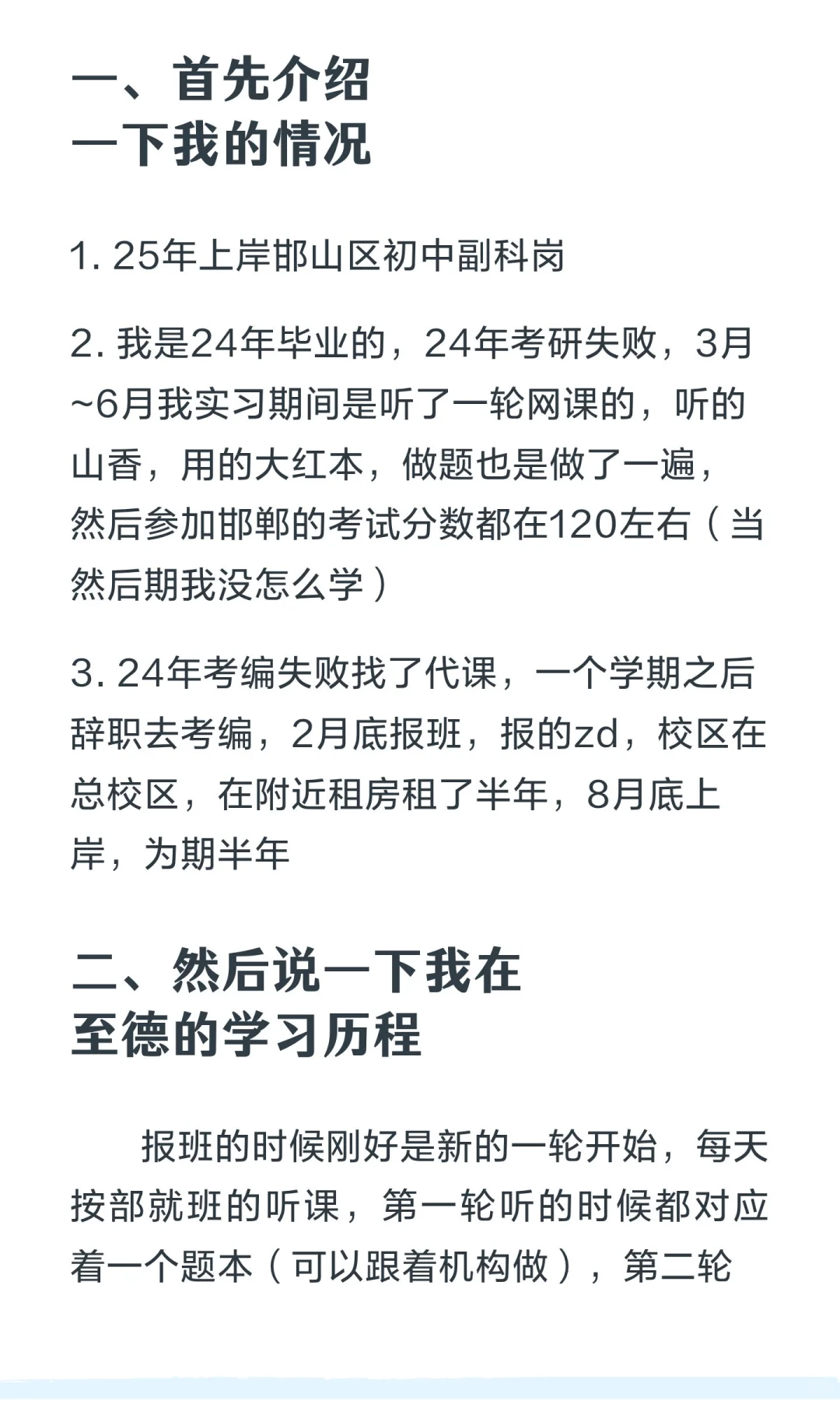 邯郸教师编经验贴