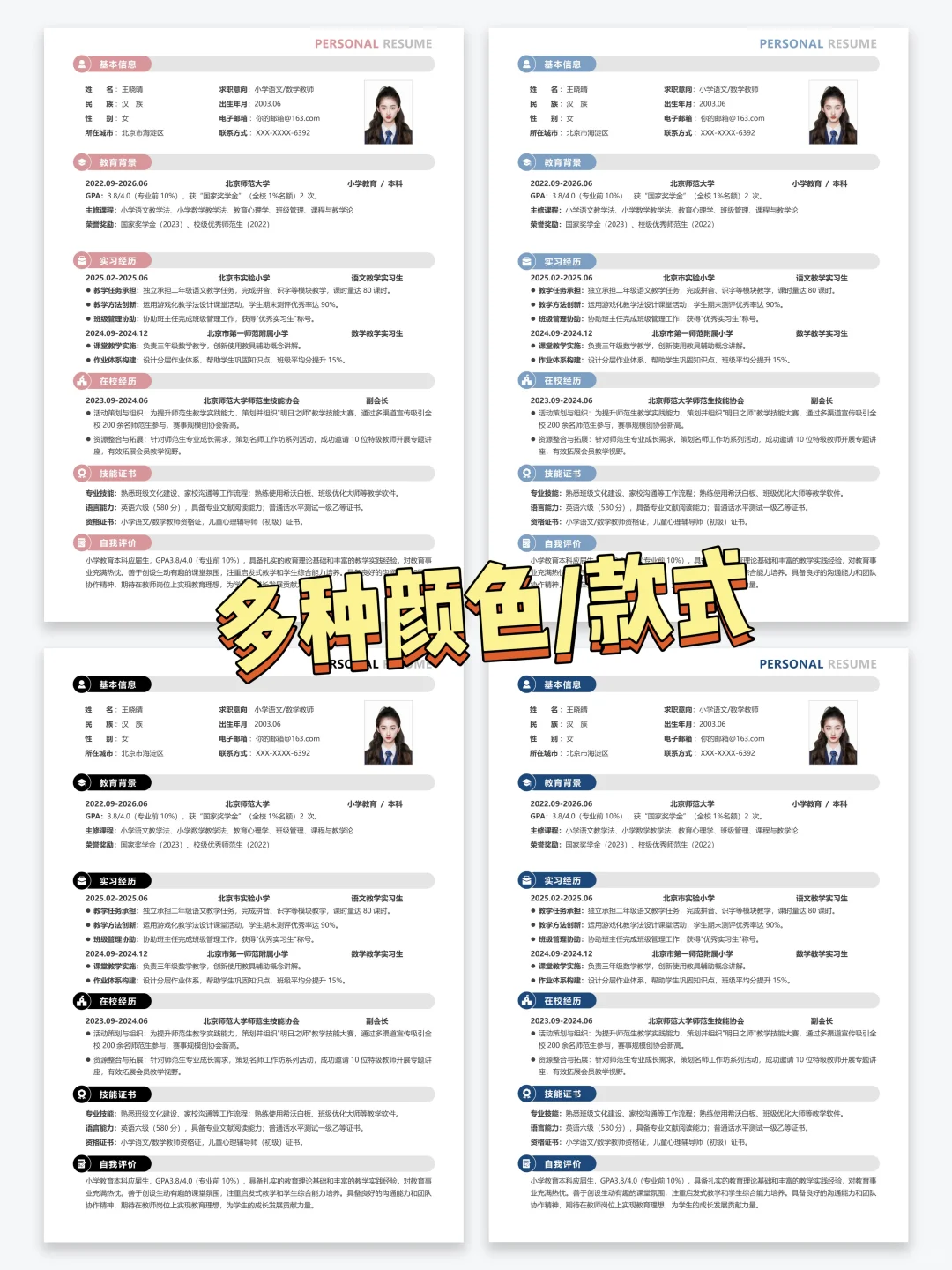 秋招、找实习个人简历模板，真诚分享！