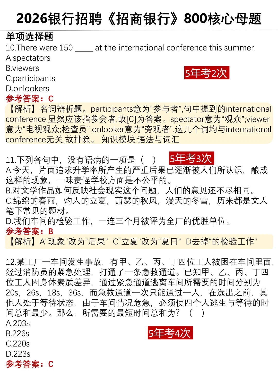 10.19招商银行笔试，一个恶心但能过的的偏方