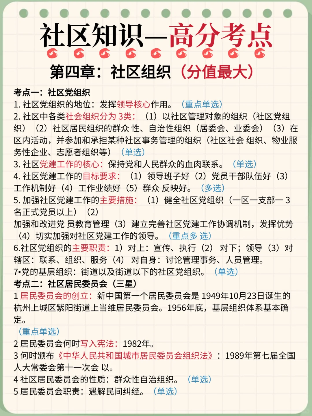社区工作者招聘进度为0的，无非就这些内容！