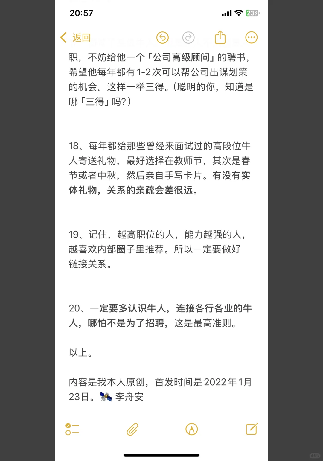是真不把大家当外人阿，我招牛人的20个方法