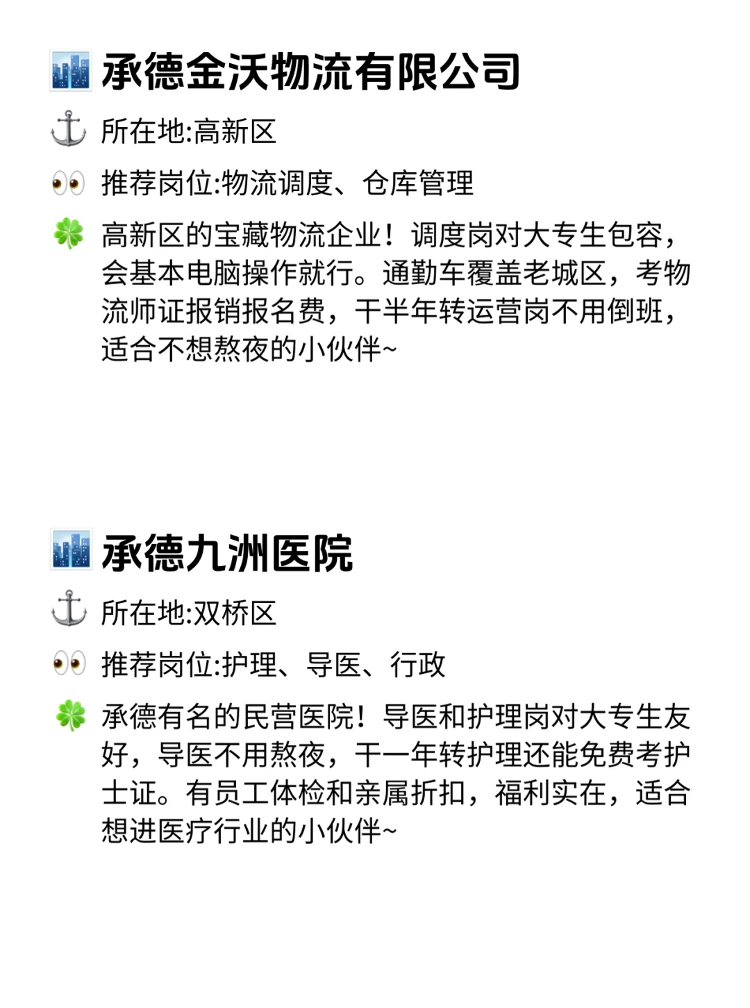 承德大专宝子速藏！12家神仙公司不卡学历！✨