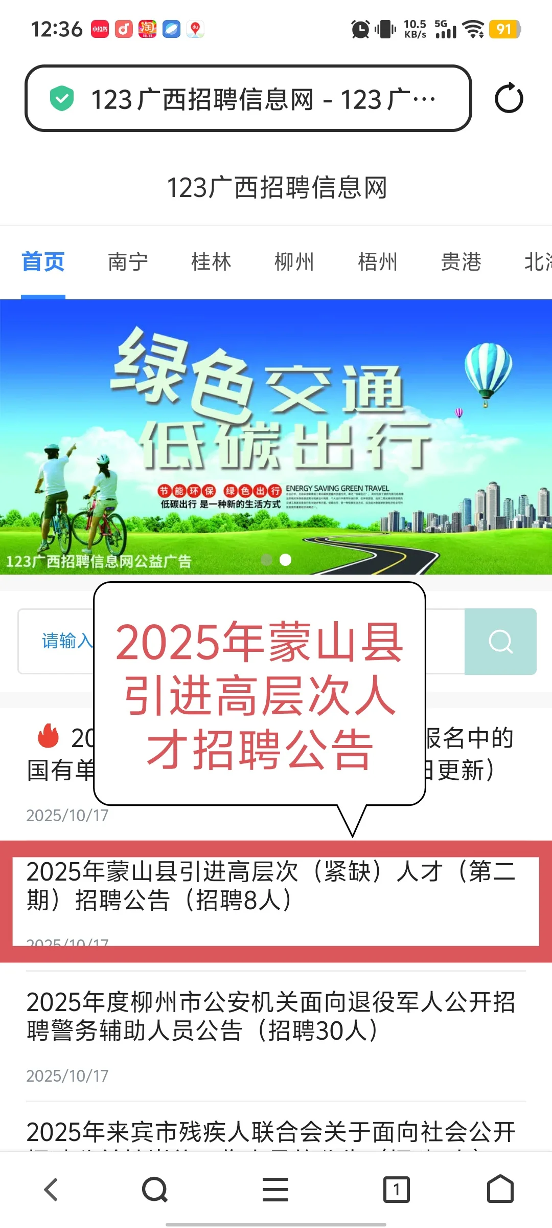 2025年蒙山县引进高层次人才招聘公告
