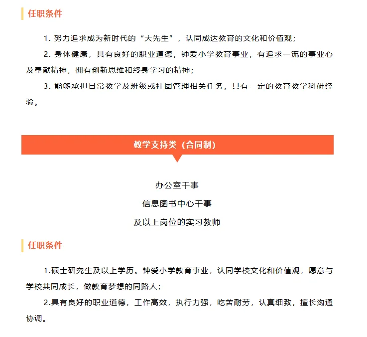 首都师范大学附属中学第一小学招聘公告