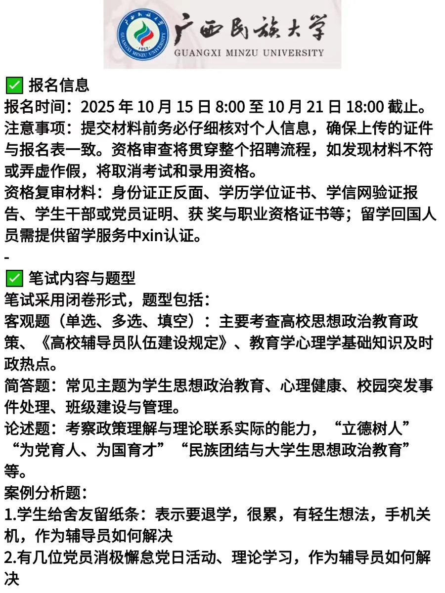 广西民族大学，过来人说说今年招聘