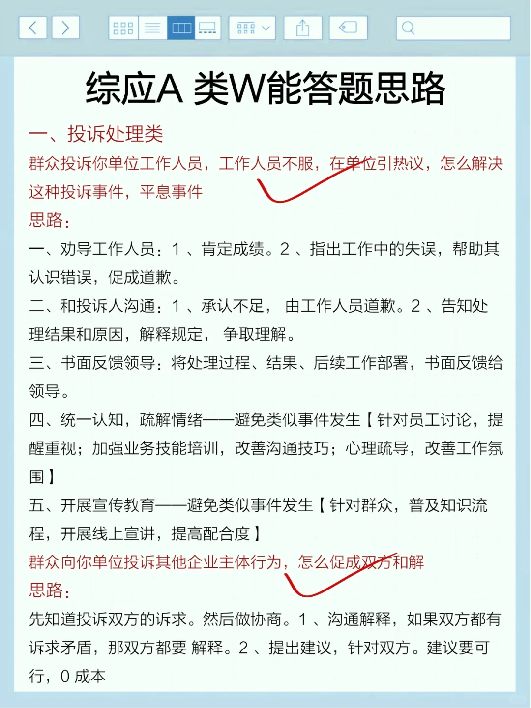 事业编A类压题已出，背完稳！