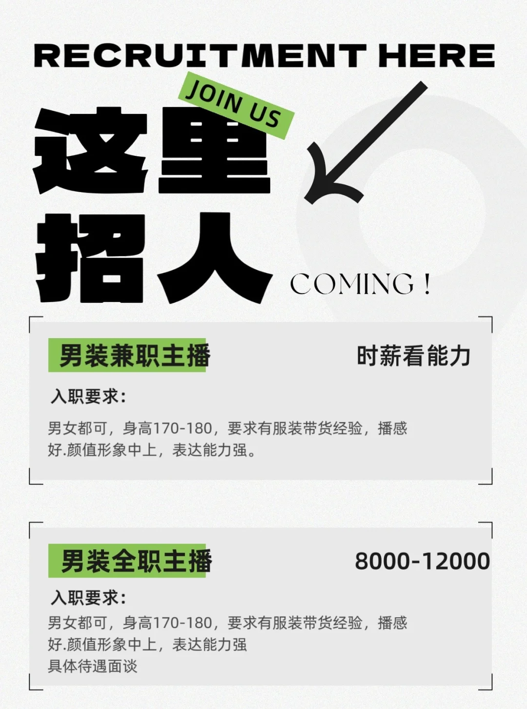 番禺大石找主播！