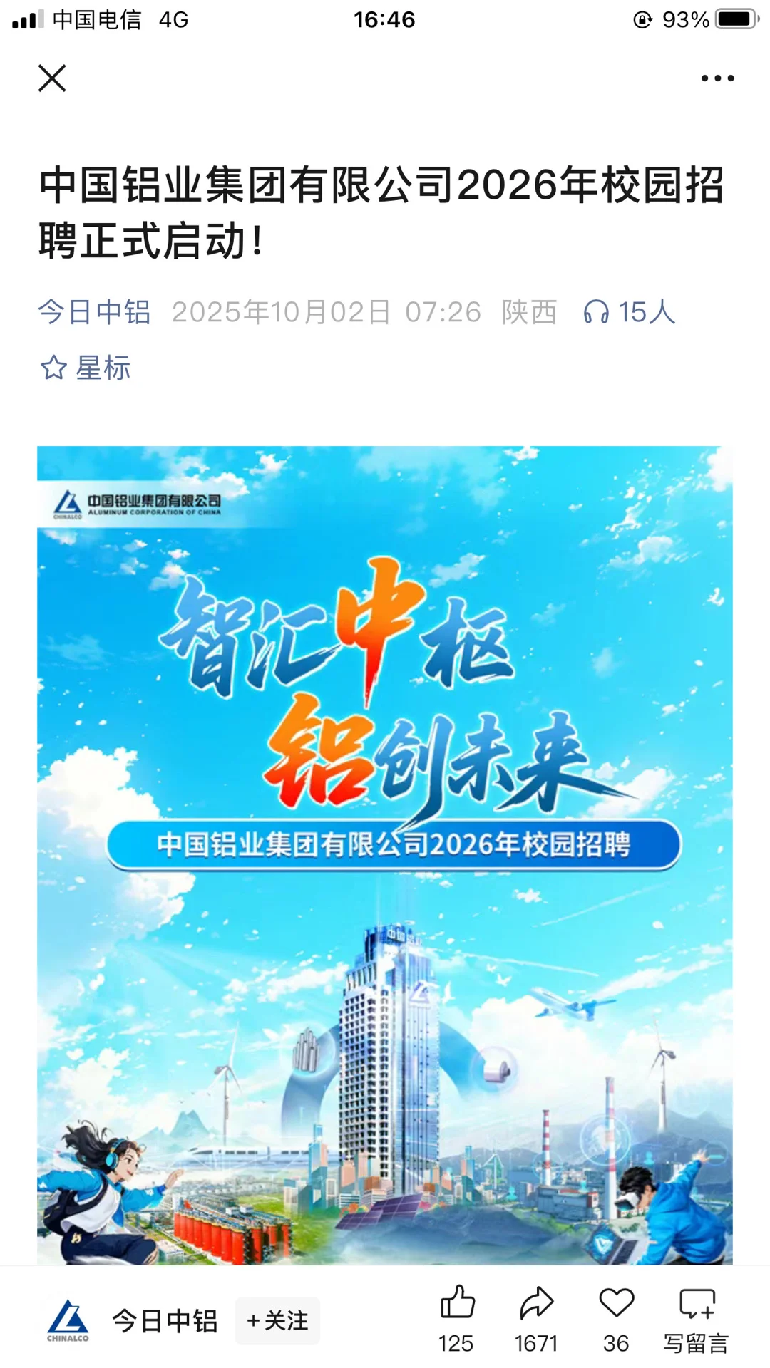 央国企也是急了，免笔试❗️❗️