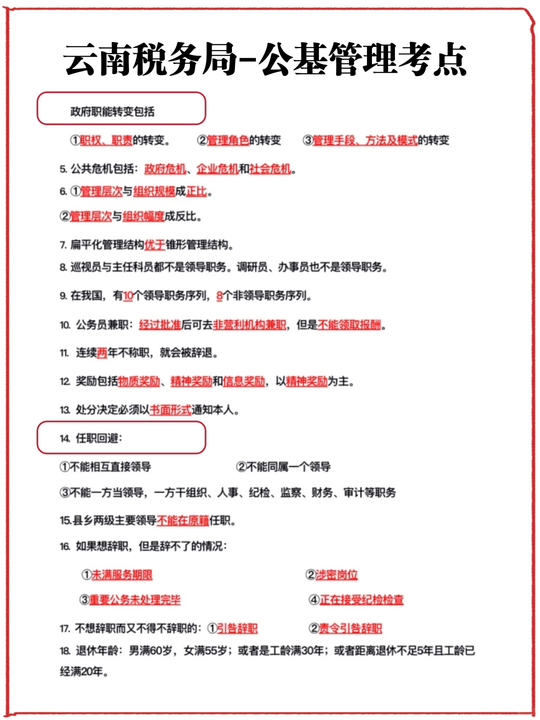 想报考云南税务局小道消息，客观题背没丢分