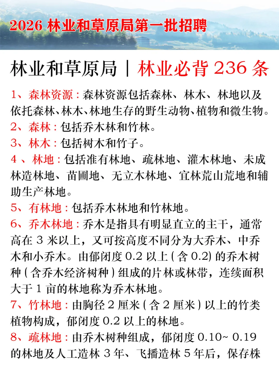 26林业和草原局直属单位，招聘新通知！