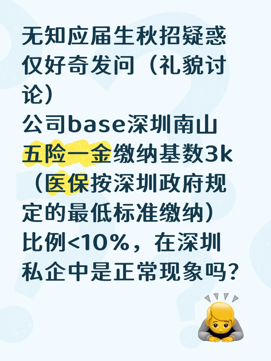 🙋‍♀️深圳私企五险一金缴纳相关疑惑