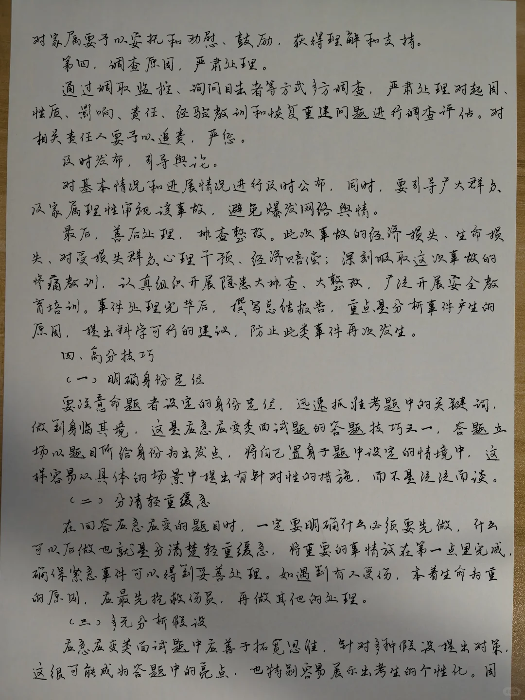 我的93分结构化面试模版，拿去背！！