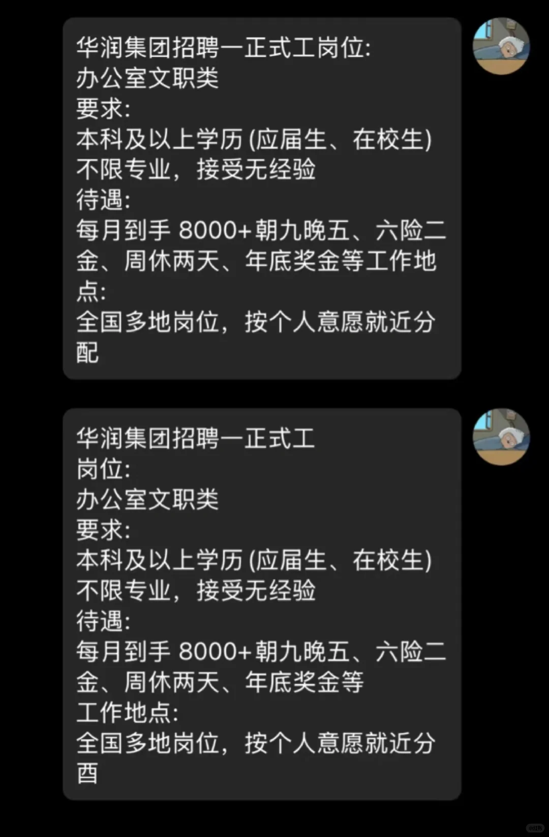 华润集团招聘！！！有愿意去的同学吗