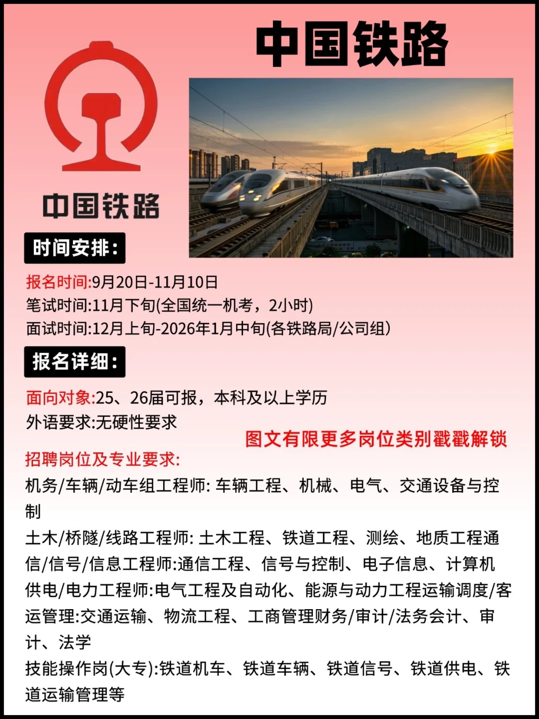 中国铁路2026校招启动！🚄