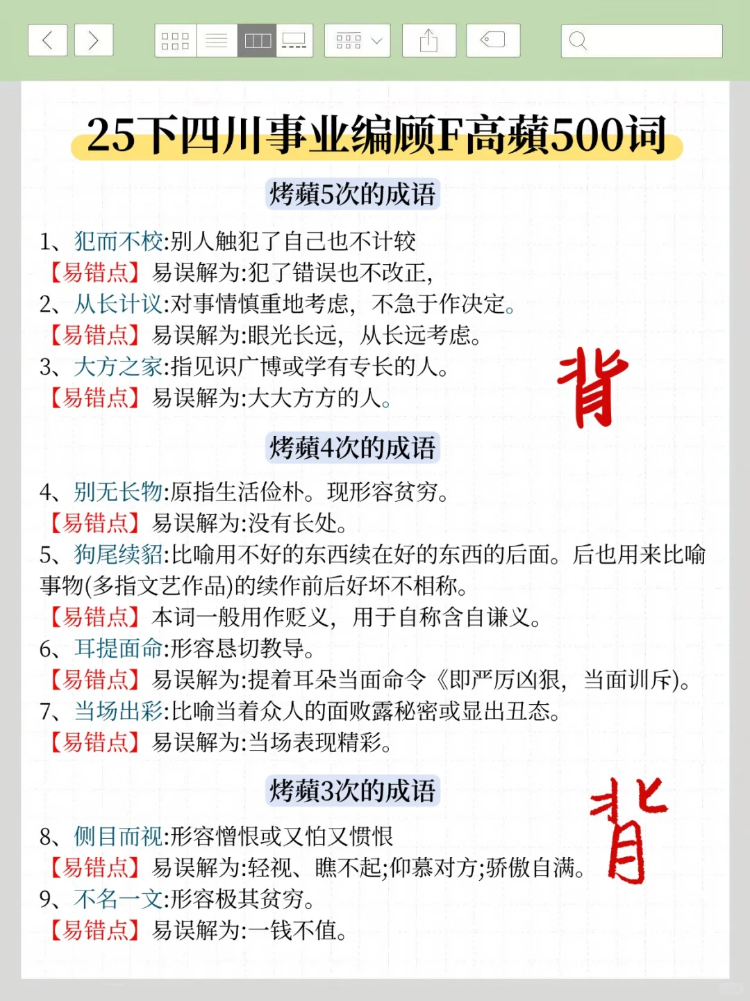 10.25事业编A类去年压的挺准的看看今年咋样