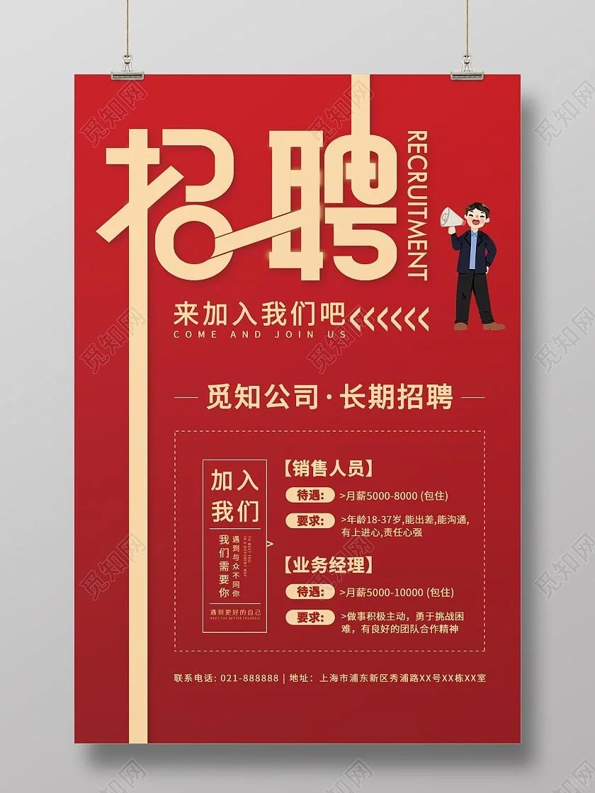 招聘海报｜秋招🔥招聘海报设计 招人就靠它❗️