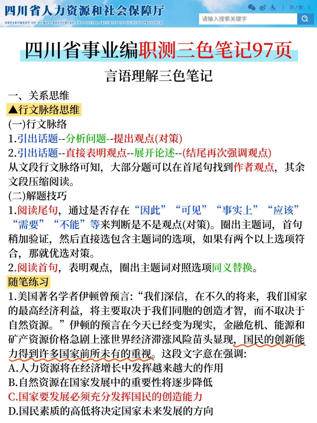 报名后再备考四川事业编，我的建议是