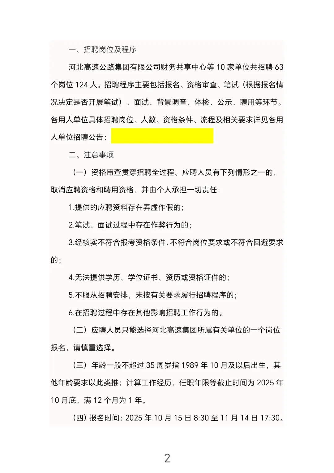 广东国企招聘-东莞市国企