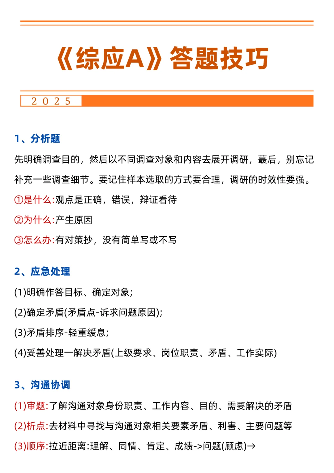 10.25事业编A类，无非考这些，快背吧