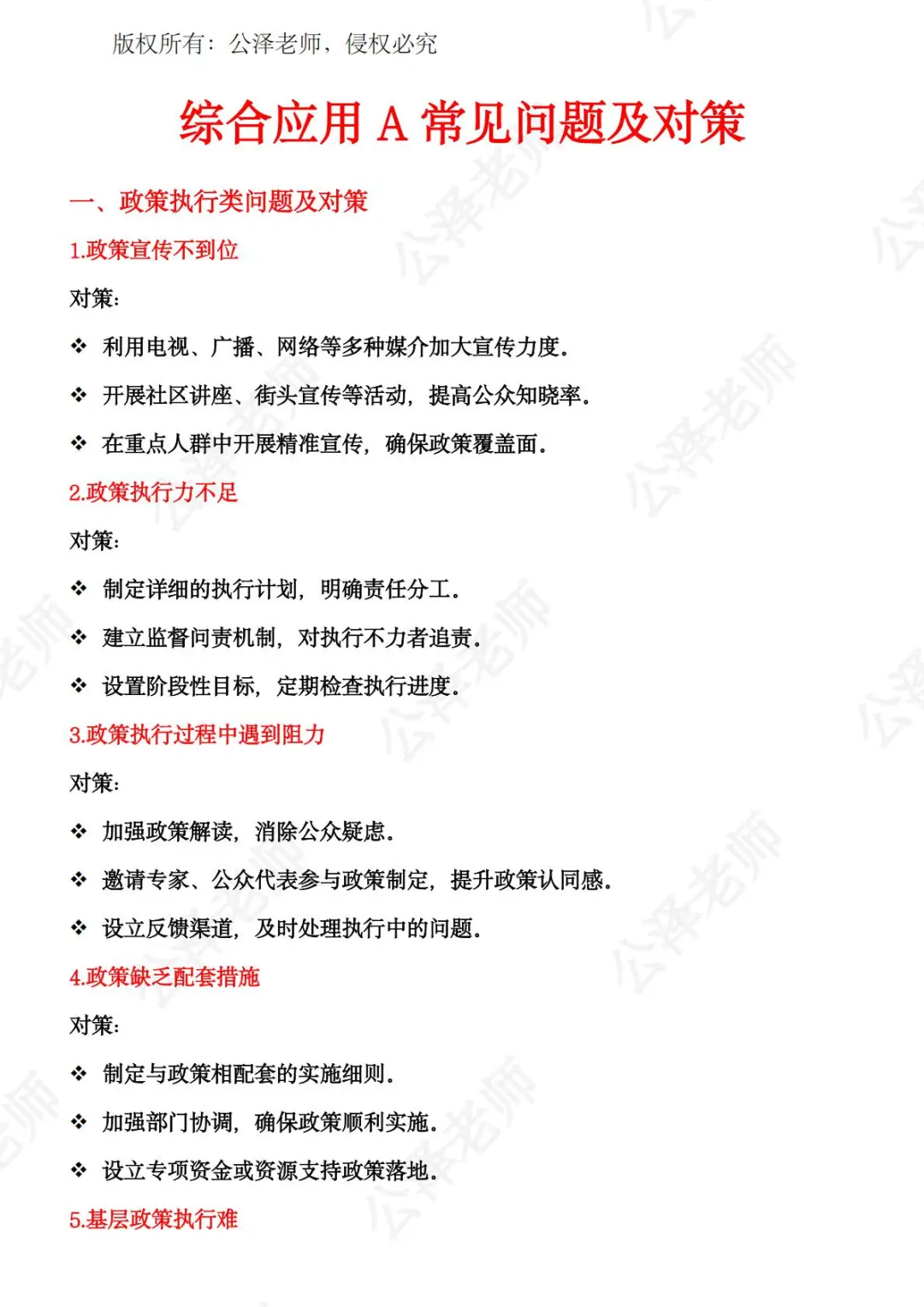 综合应用A常见问题及对策