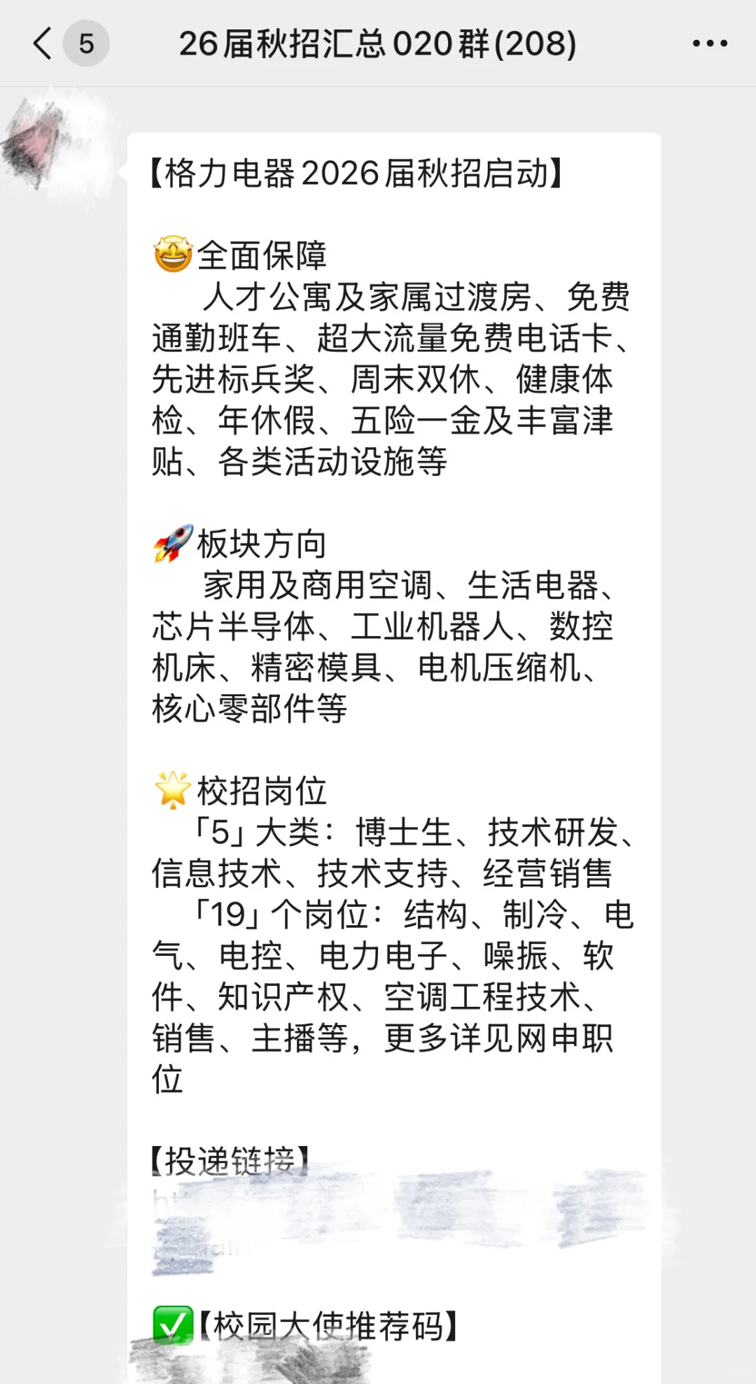 26届秋招内推汇总分享群！还没有简历的快来！