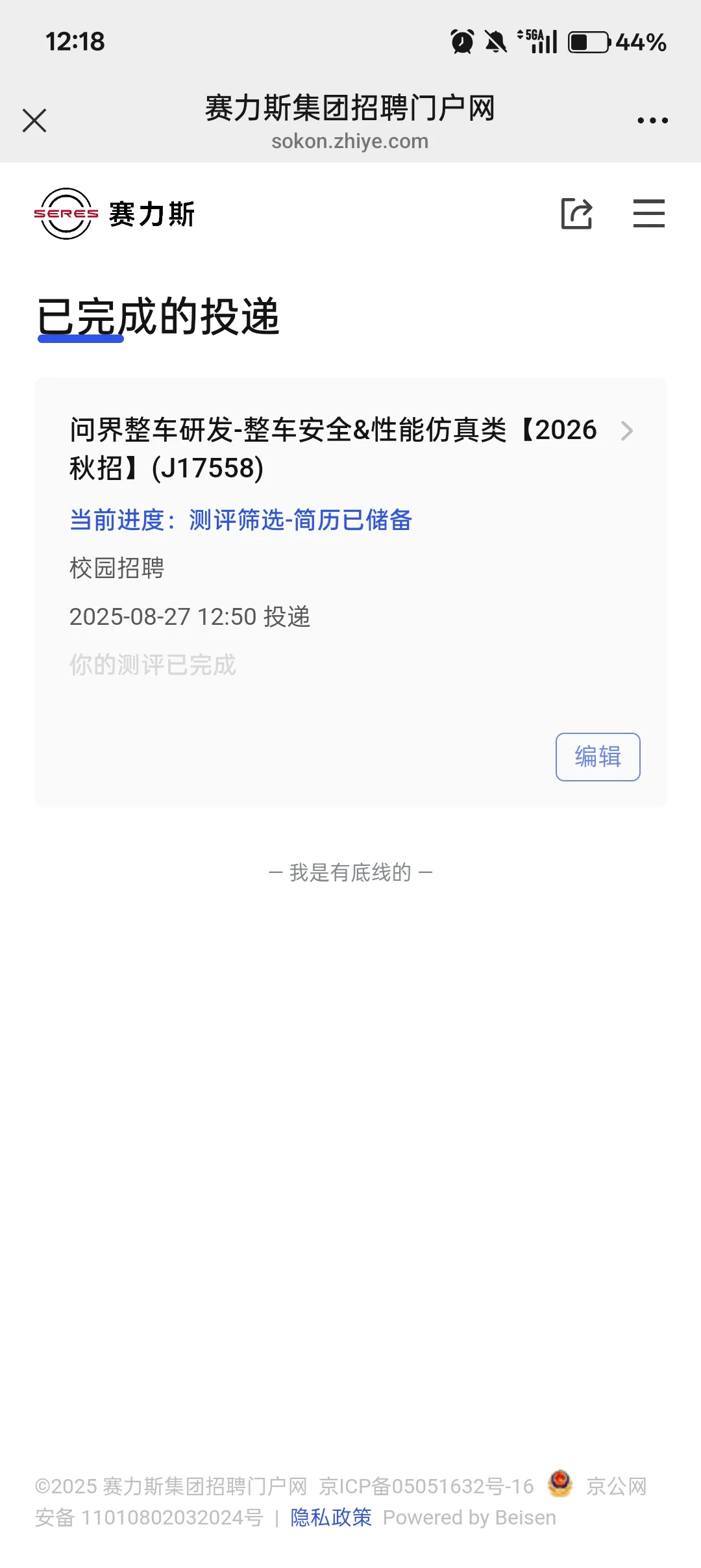 赛力斯校招–整车安全&性能仿真类