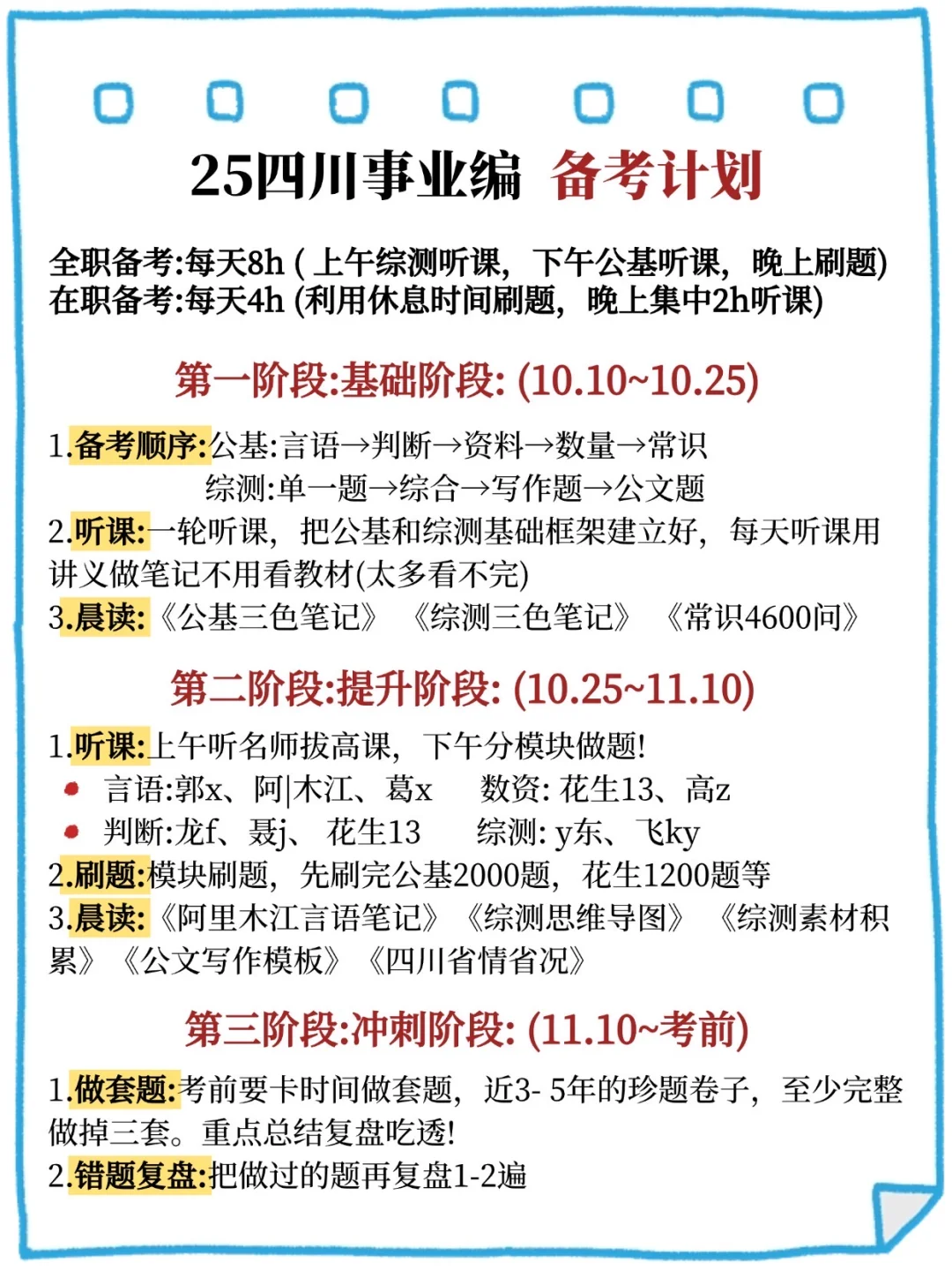 姐就是这样拼了命考上四川事业编的
