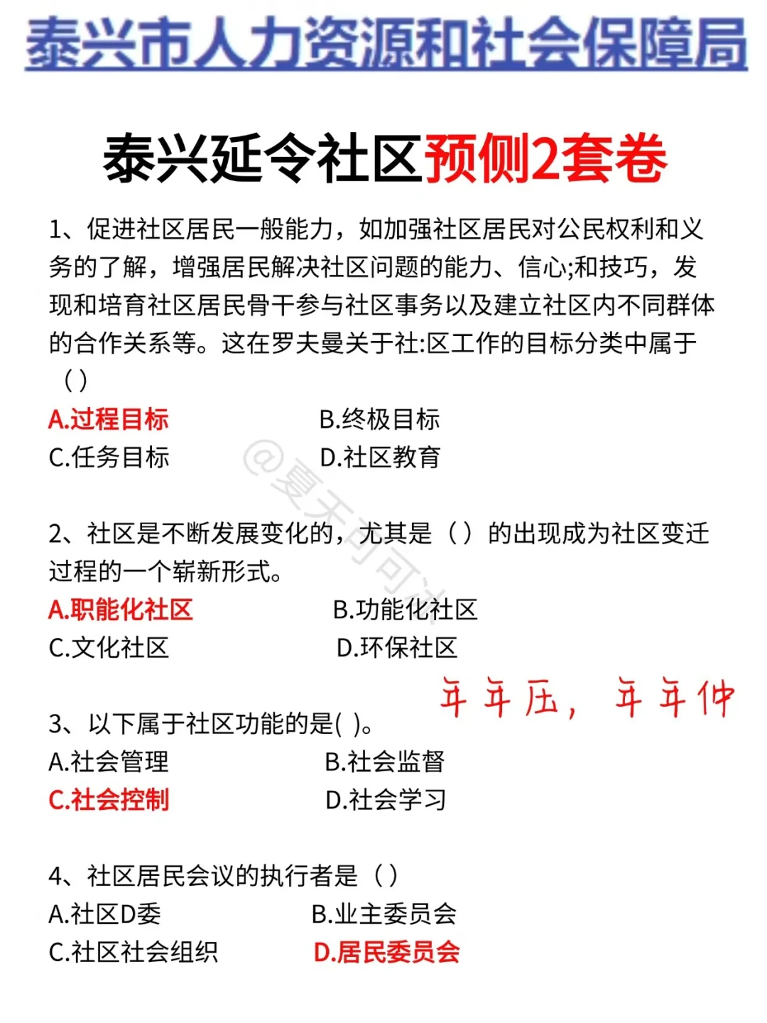 再次提醒一下，10.25裸考泰兴延令街道社区