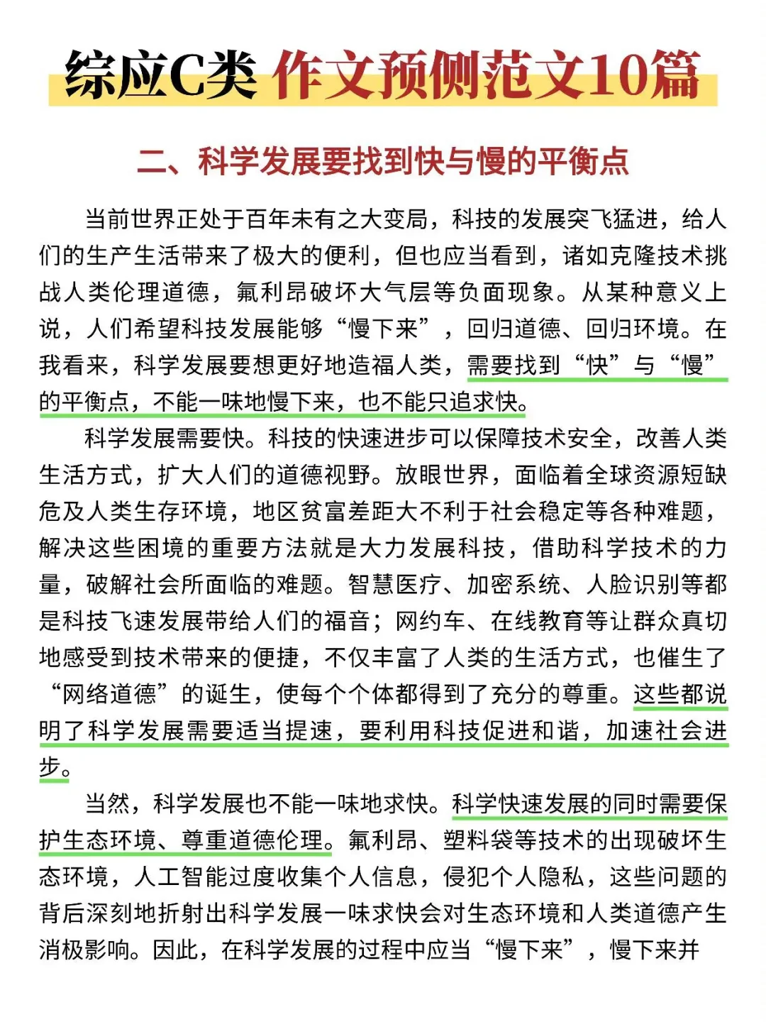 提醒一下，下周六参加综应C类的考生