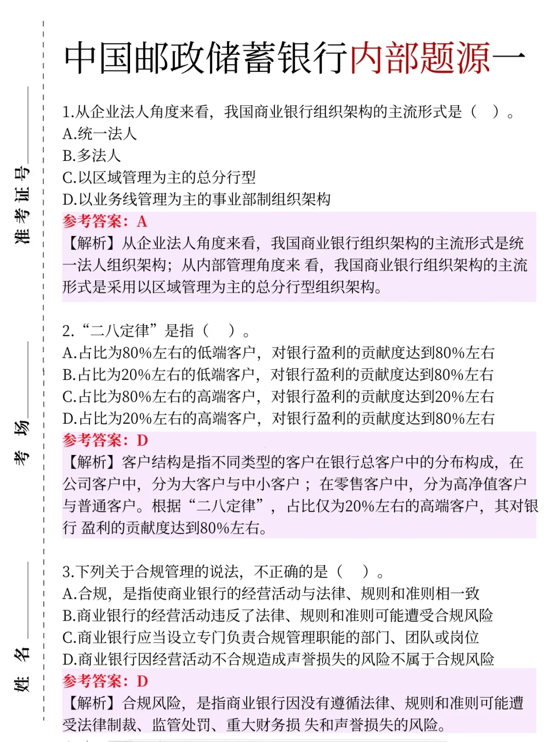邮储银行第一批次笔试，是相对简单的一年！