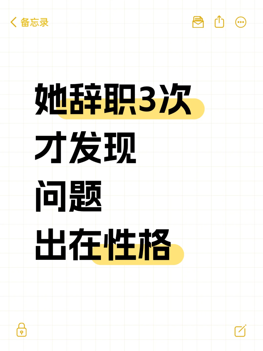 同学跳槽3次才醒悟，是性格出了问题‼️