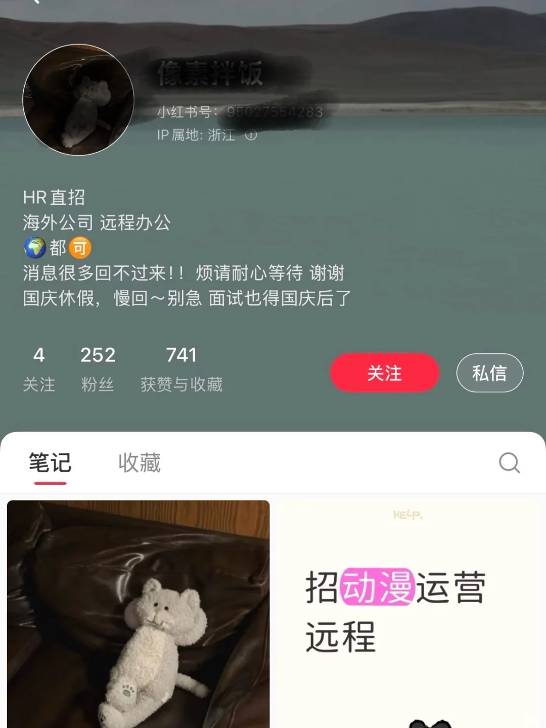 关于找远程工作时误入颜and色网站这件事