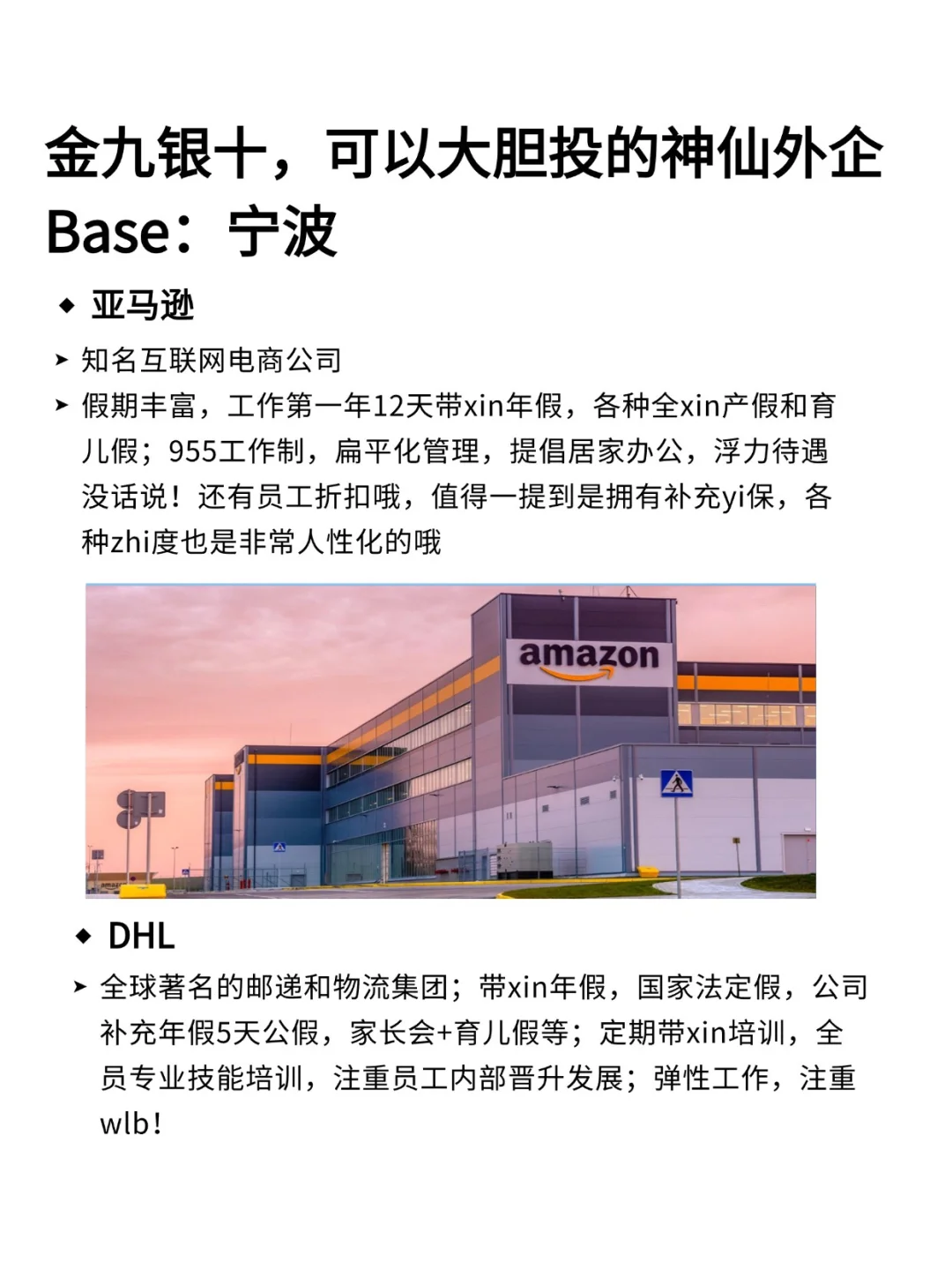 Base宁波 最近在捞人的外企