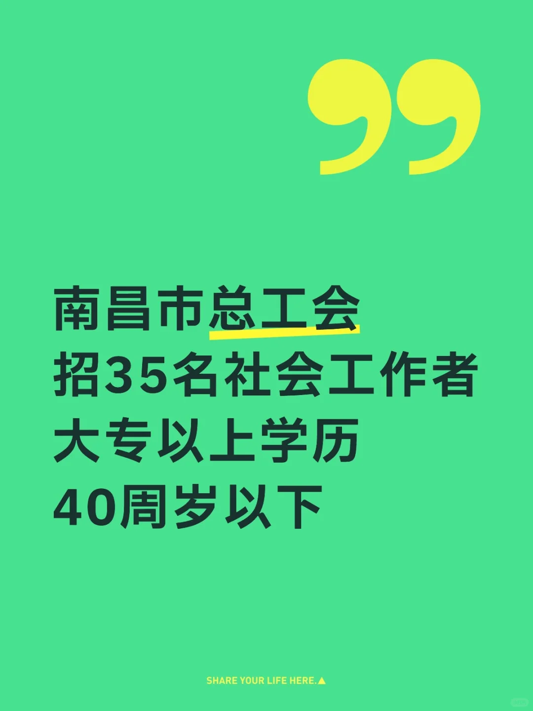南昌市总工会招社会工作者