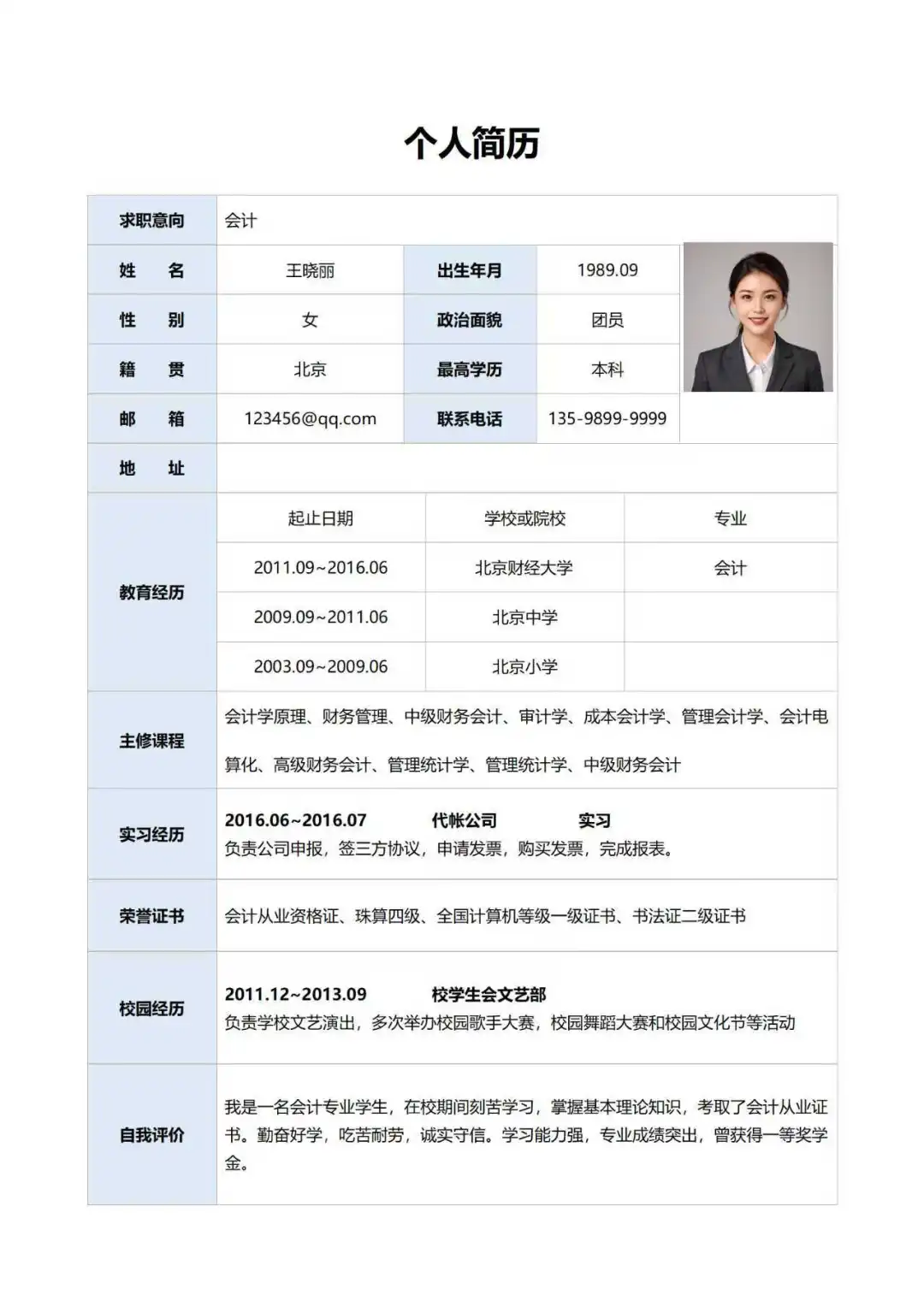 📋表格简历｜拯救不会排版的你