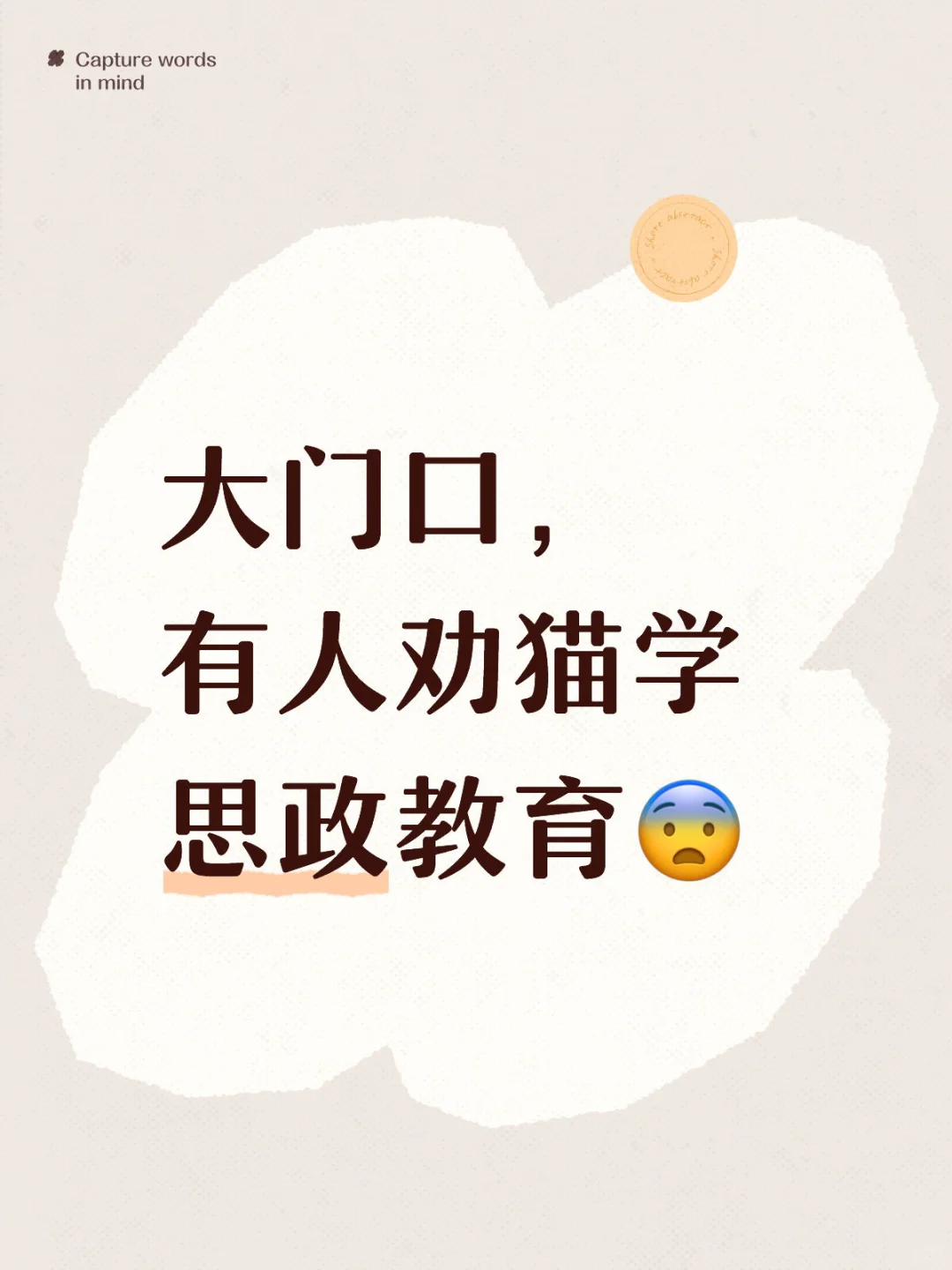 大门口，有人劝猫学思政教育😨