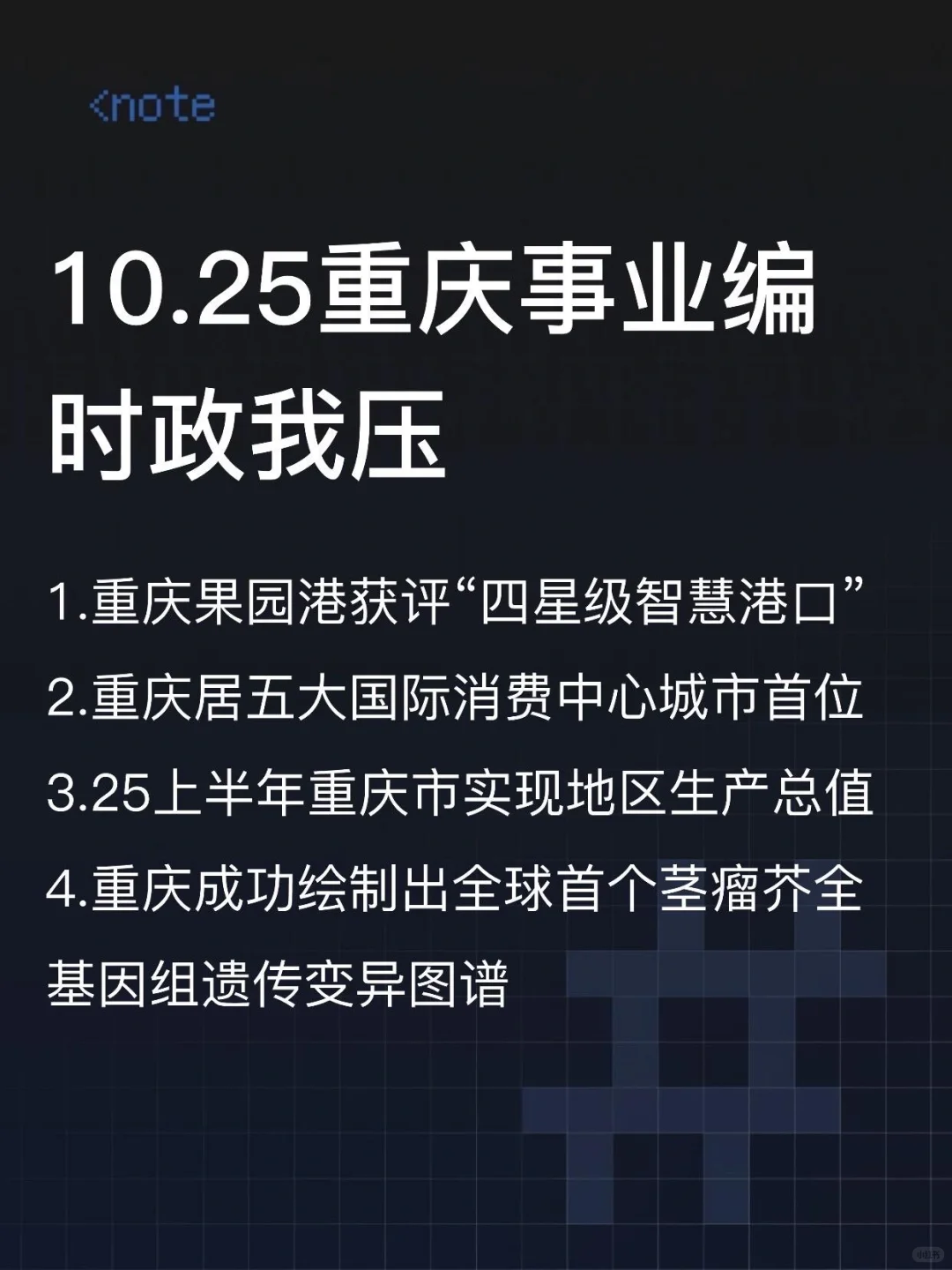 重庆事业编时政去年压挺准，这是今年新出的