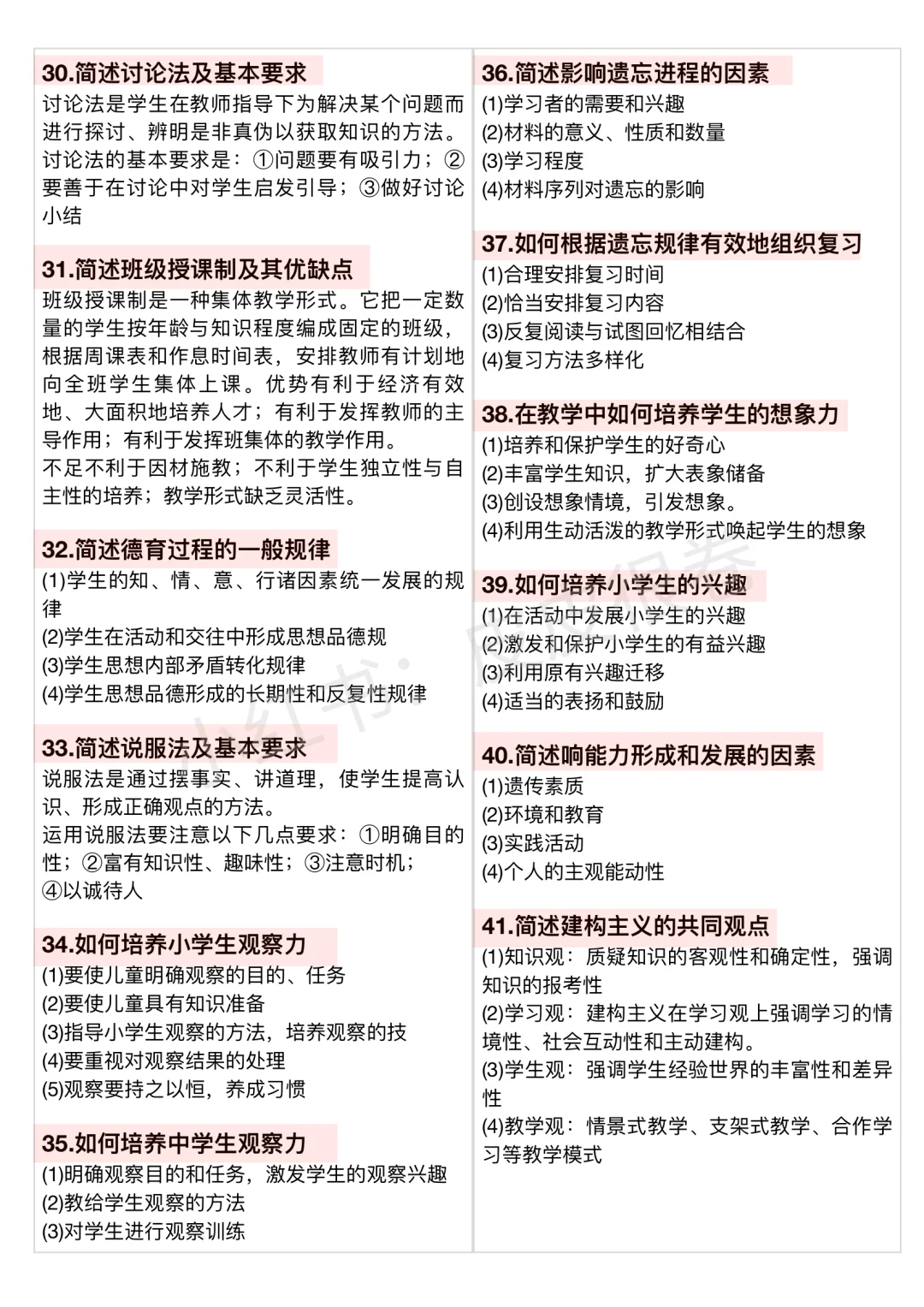 对！！25教师编简答题就考这一百道🔥