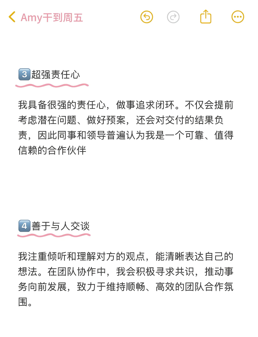 面试被问，你的优势是？照着念就能过