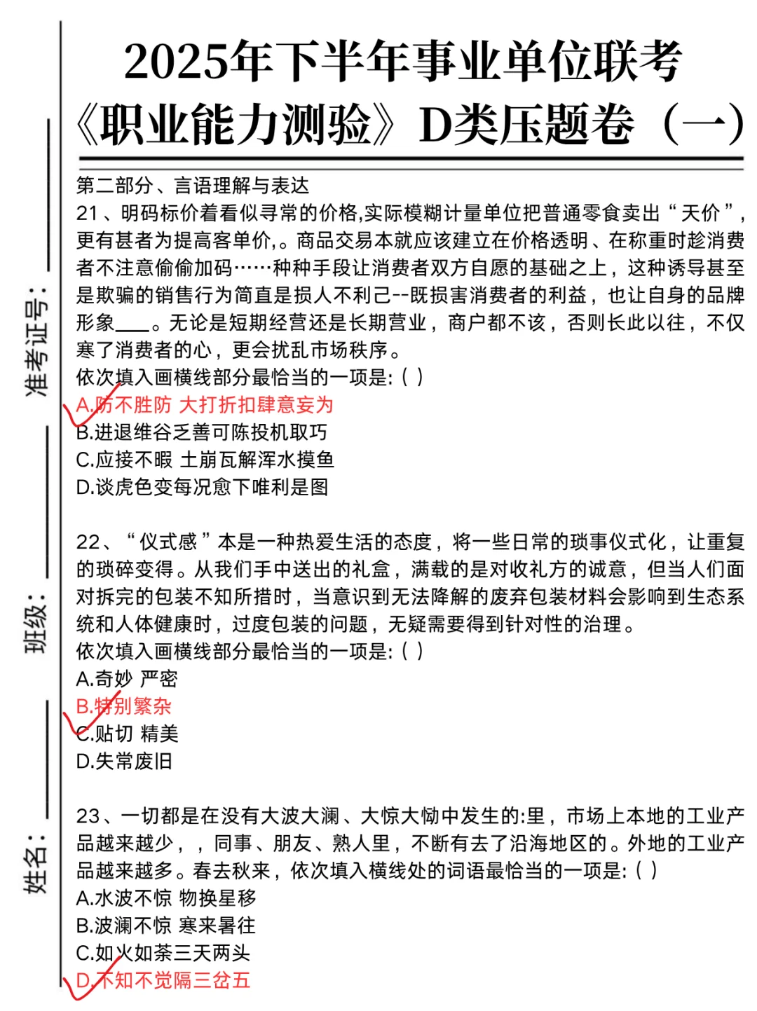 10.25综应D类考前压题已出，背完保底120分