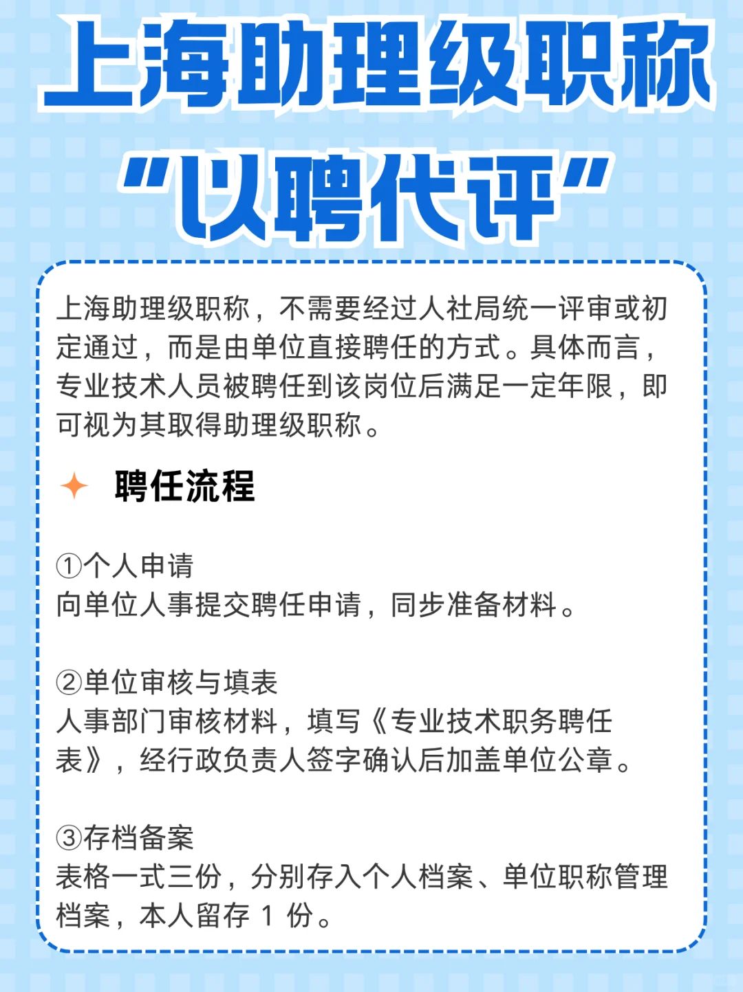 原来有这么多人不知道 上海助理职称直接聘