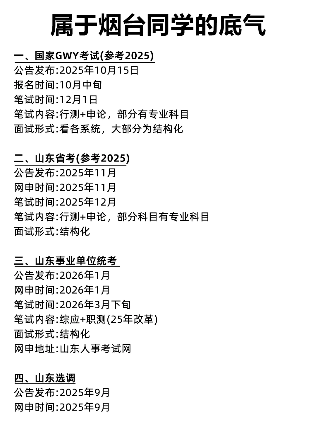 属于烟台同学的底气