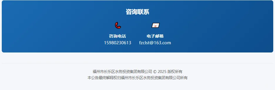 福州长乐水务集团招聘啦！