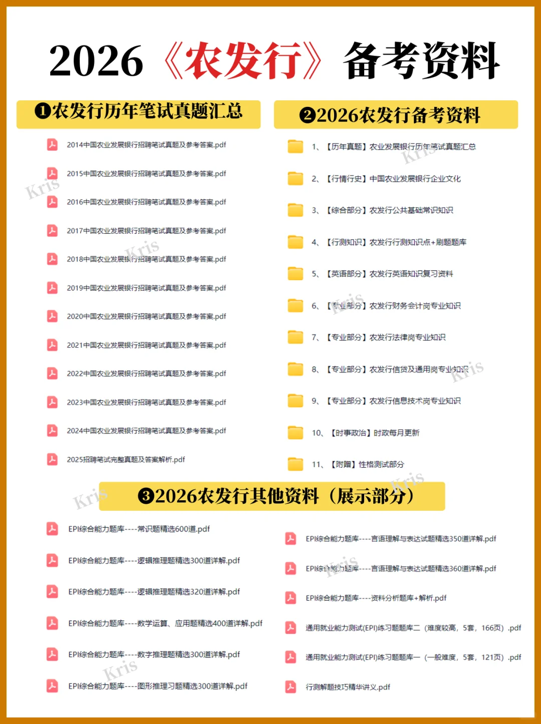 26农业发展银行秋招笔试考什么(附真题)