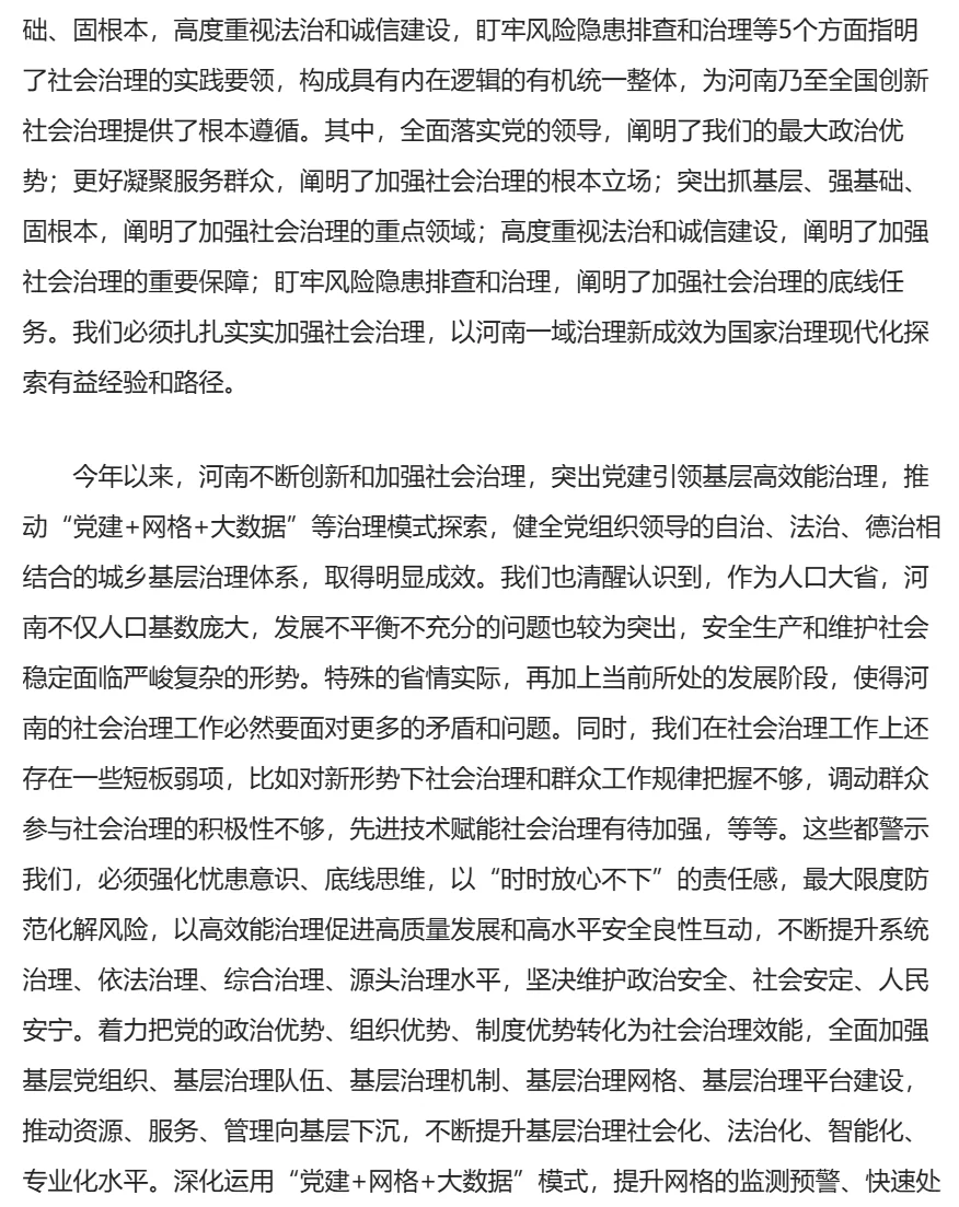 河南遴选笔试学习方向——刘宁书记文章